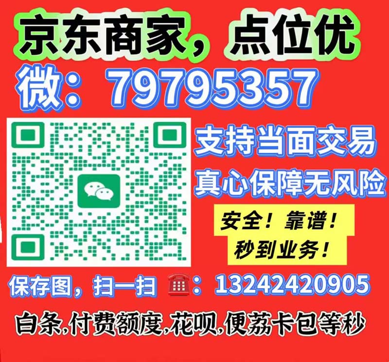白条套现秒到账商家微信
